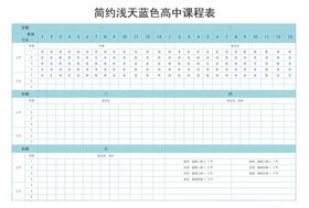 课程表学生小学
