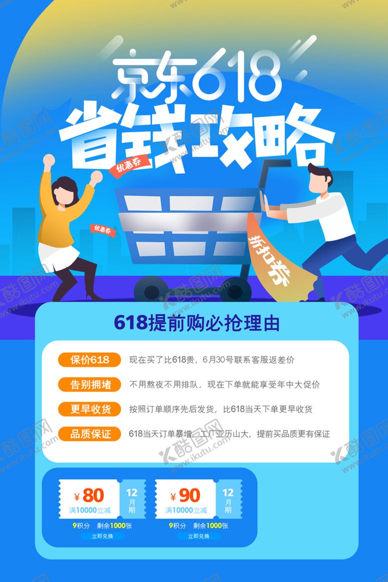 编号：50732809131410523957【酷图网】源文件下载-创意炫彩618电商促销海报年中大促购物节