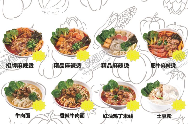 编号：38964712182123551276【酷图网】源文件下载-麻辣烫