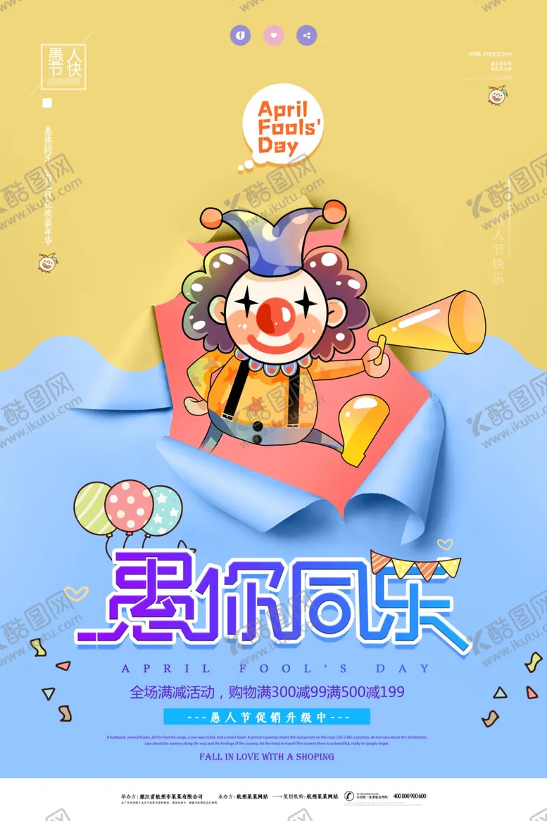 编号：35085403251340104437【酷图网】源文件下载-愚人节海报