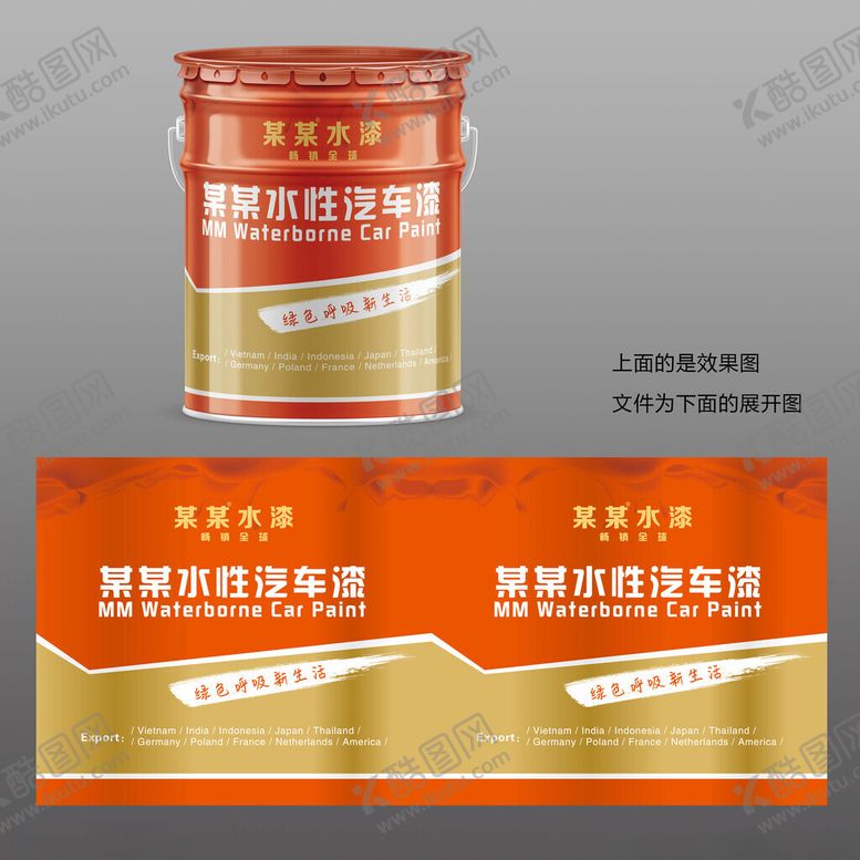 编号：98429910310325483013【酷图网】源文件下载-橙金防水涂料乳液漆类包装桶设计