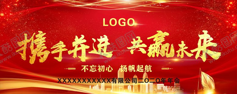 编号：66834909261137134091【酷图网】源文件下载-年会