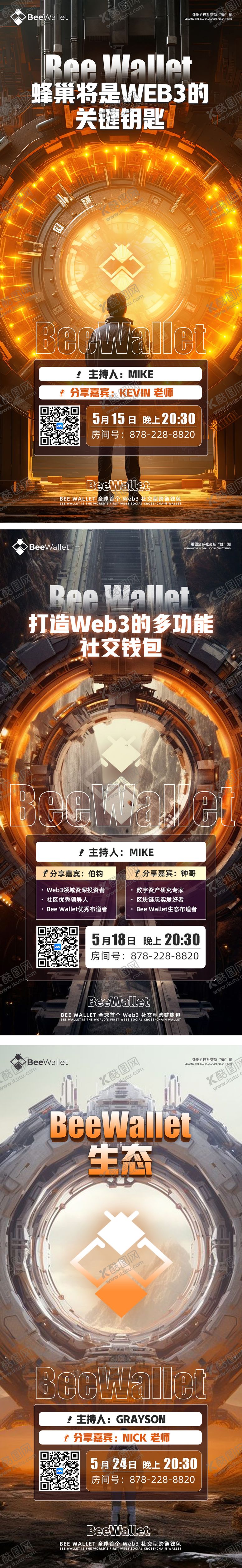 编号：38538008161627593972【酷图网】源文件下载-区块链宣传造势系列海报