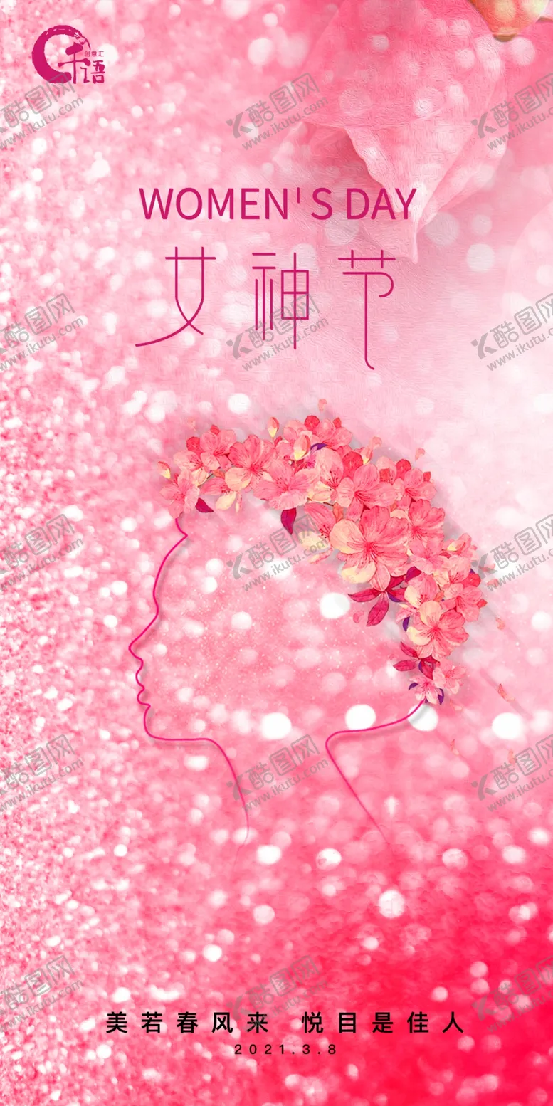 编号：11121504221442405025【酷图网】源文件下载-妇女节