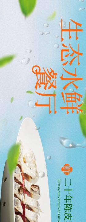 生态水鲜餐厅五连图