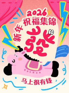 2026龙年祝福插画海报