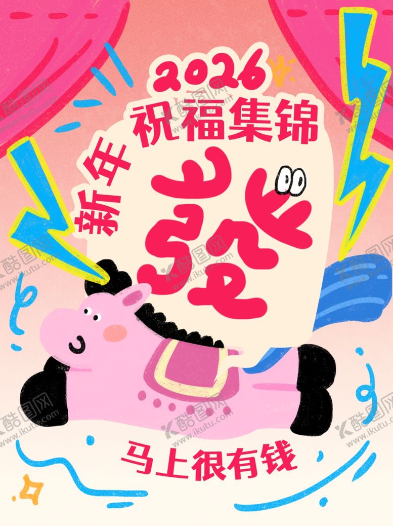 编号：88873904030856022698【酷图网】源文件下载-2026龙年祝福插画海报