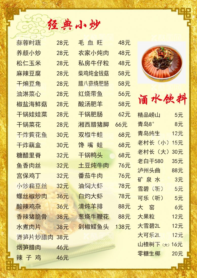 编号：69419012220355422889【酷图网】源文件下载-鲟鱼饺子饭店菜单