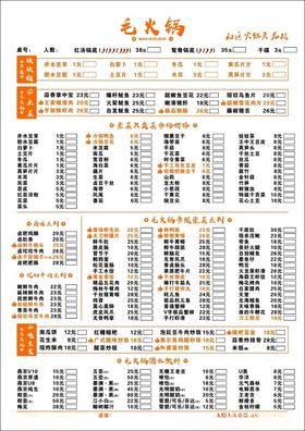 火锅店菜单点谱页