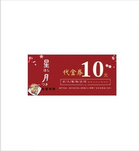日本料理代金券