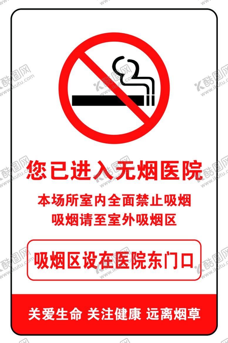 编号：54782011190510576514【酷图网】源文件下载-您已进入无烟医院