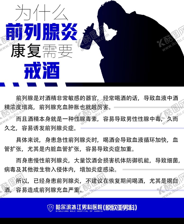 编号：16296310110633109661【酷图网】源文件下载-男科插画