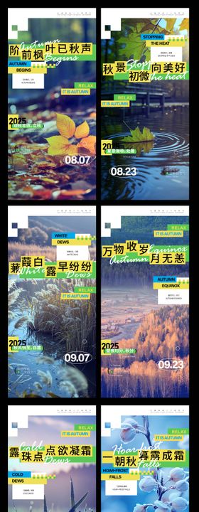 二十四节气秋季节气海报