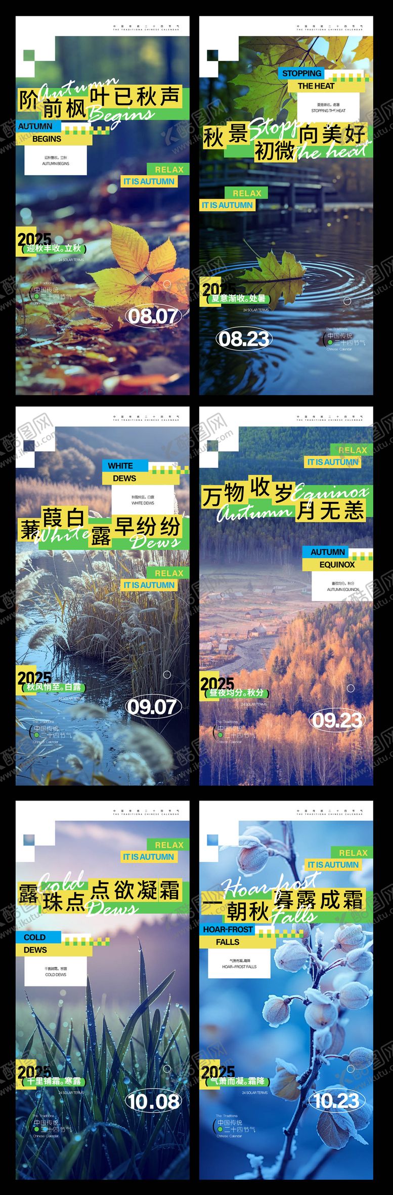 编号：42842207262311266746【酷图网】源文件下载-二十四节气 秋季节气