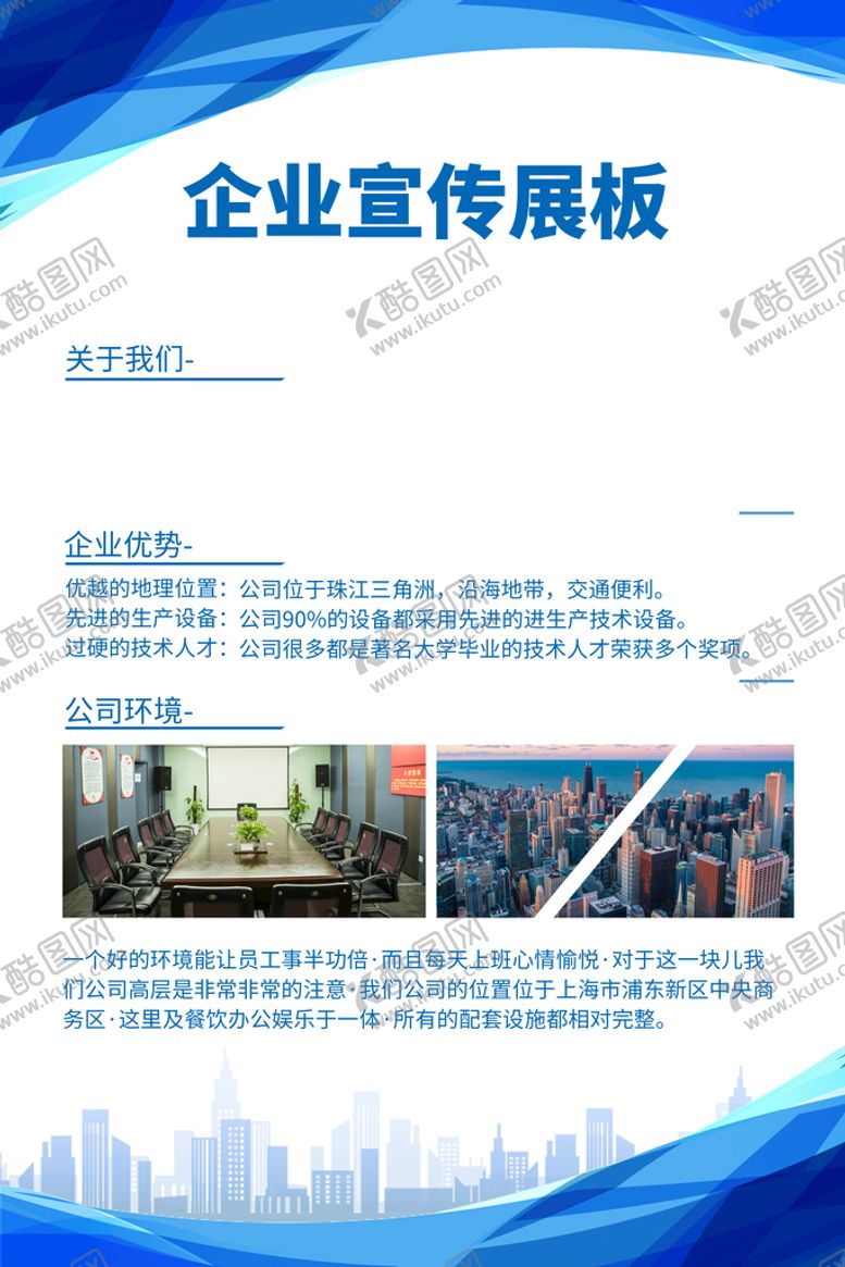 编号：05132709162004581047【酷图网】源文件下载-企业宣传展板