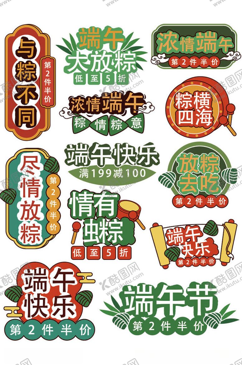 编号：15661110251727003047【酷图网】源文件下载-端午促销标签集合