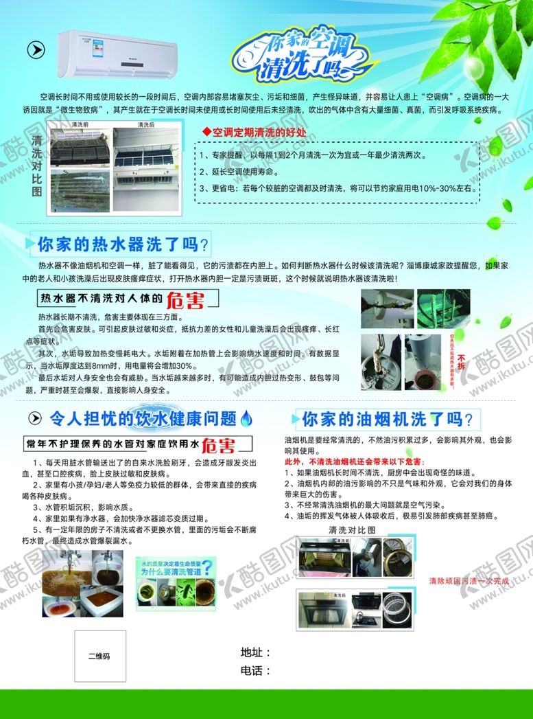 编号：36089610241411504848【酷图网】源文件下载-家电清洗