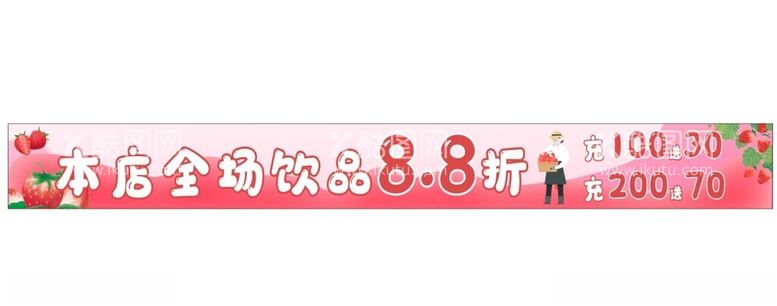 编号：50439812231222574504【酷图网】源文件下载-奶茶条幅