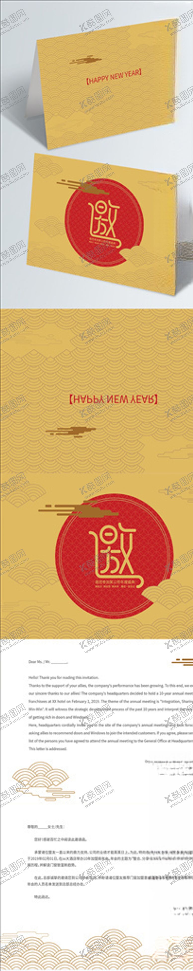 编号：98012407091606153263【酷图网】源文件下载-金色年会邀请函