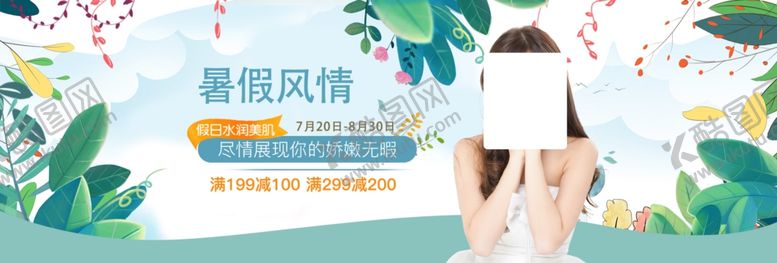 编号：39249605010646198085【酷图网】源文件下载-暑假风情