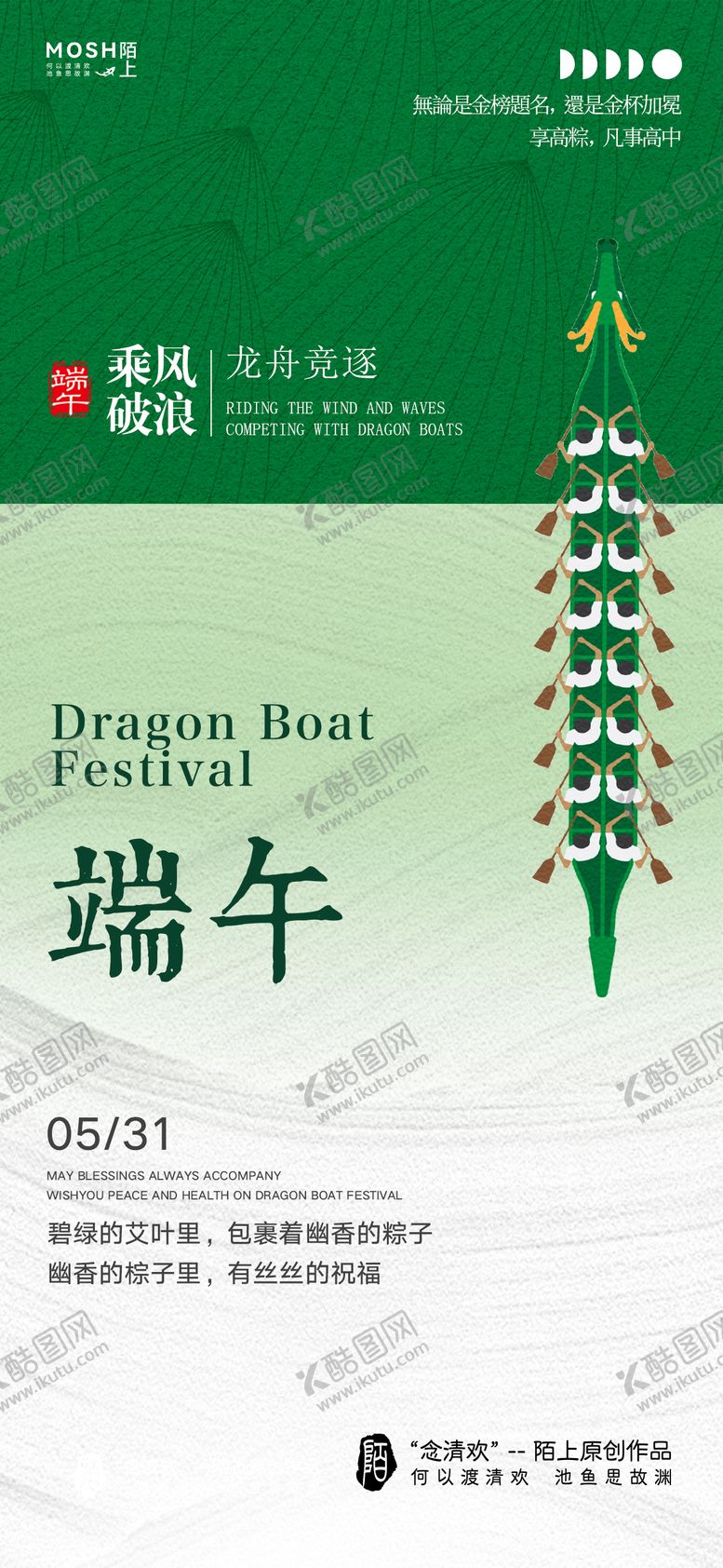 编号：68410106150942117652【酷图网】源文件下载-端午节创意海报