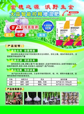大蒜智能控释掺混肥