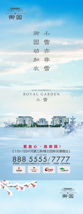 大雪小雪节气系列海报