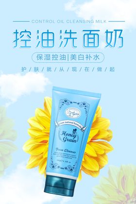 洗面奶