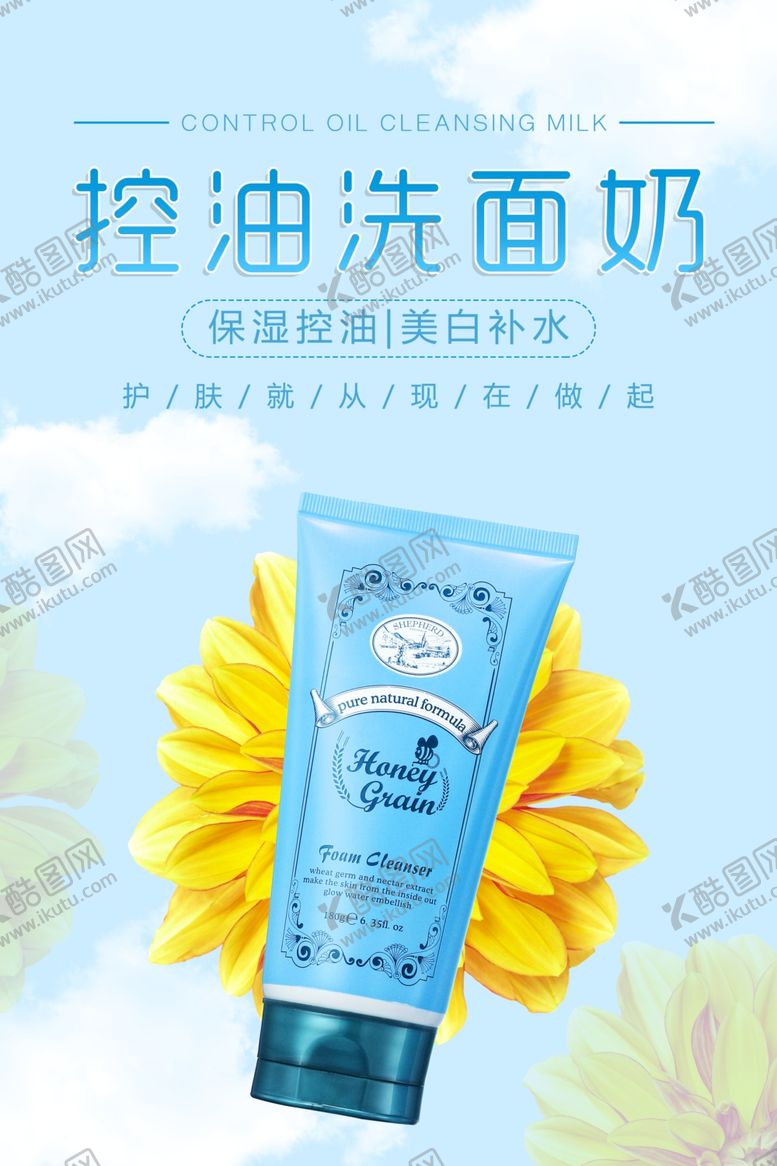 编号：23556710070104126489【酷图网】源文件下载-洗面奶