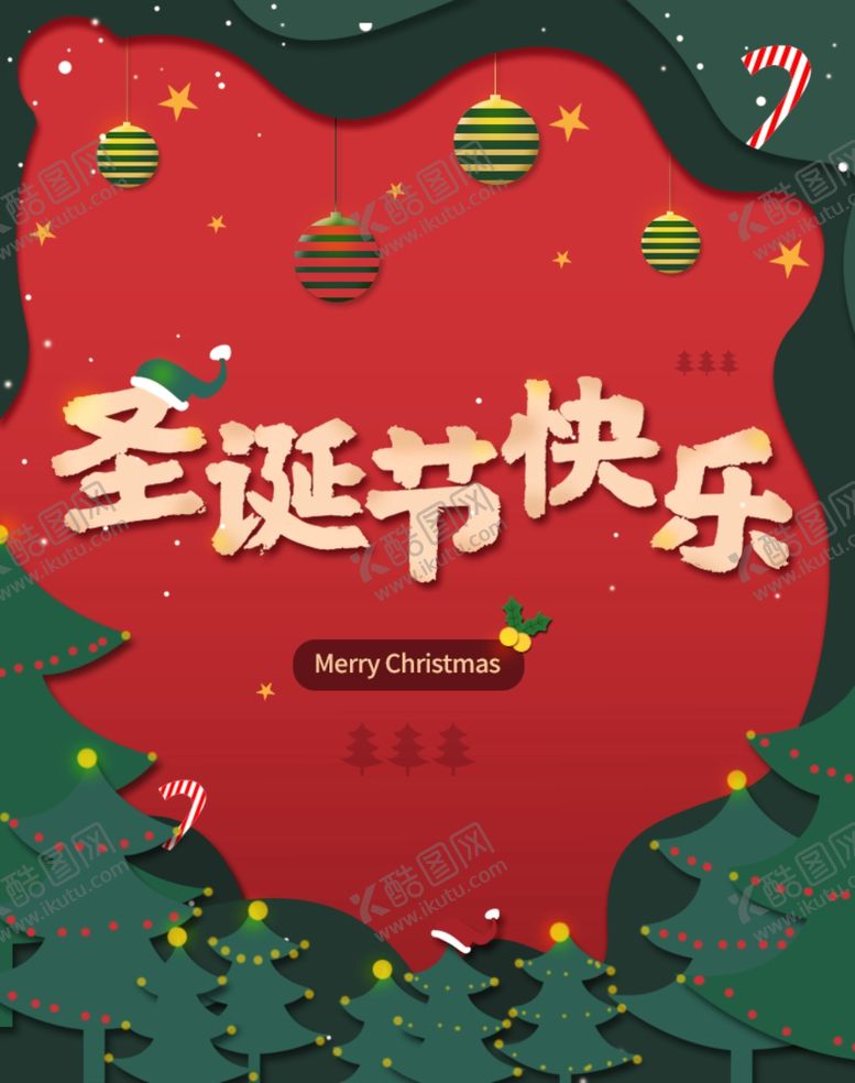 编号：45060305061853198990【酷图网】源文件下载-圣诞节快乐