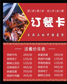订餐卡