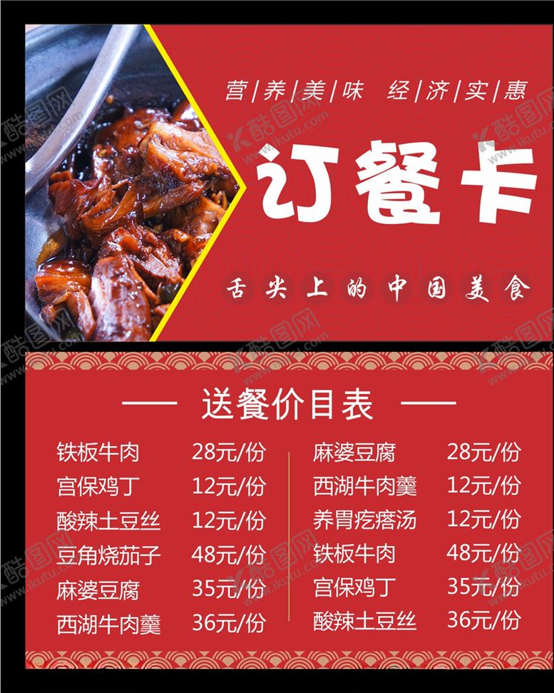 编号：69116204212209254568【酷图网】源文件下载-订餐卡