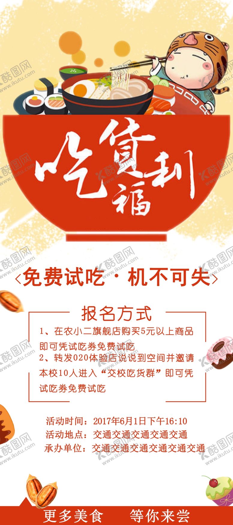 编号：58842110141723569756【酷图网】源文件下载-吃货