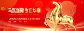 2026时尚炫酷马年新年企业年