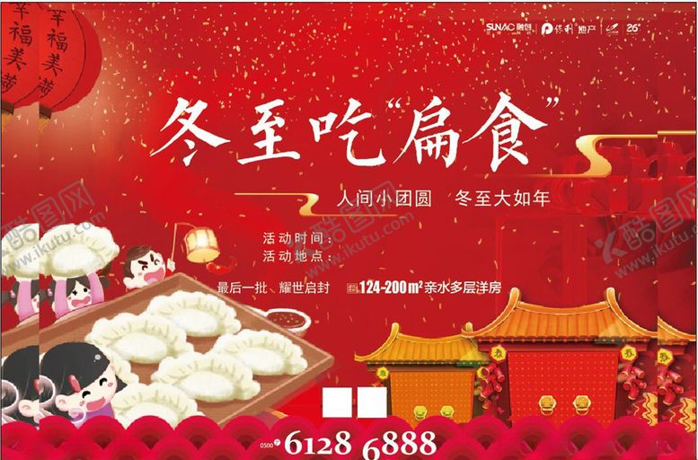 编号：77915810170139123941【酷图网】源文件下载-冬至吃扁食