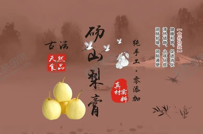 编号：45541504302142359657【酷图网】源文件下载-梨膏