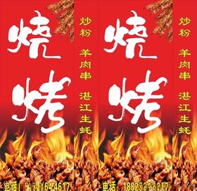 烧烤灯箱