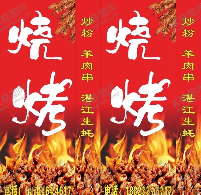 编号：40923305161451483759【酷图网】源文件下载-烧烤灯箱
