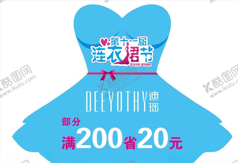 编号：20284407090932308657【酷图网】源文件下载-莲衣裙节