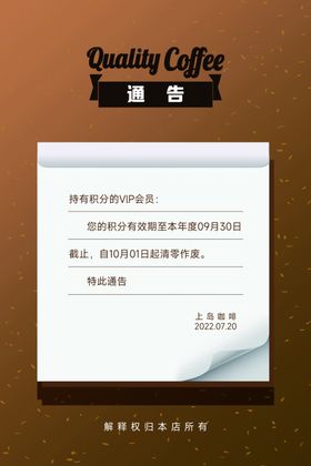 小众咖啡馆积分过期通知海报