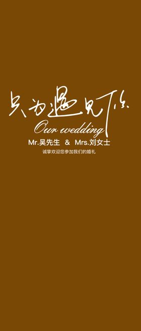 海报展架高端婚礼影楼婚礼背景