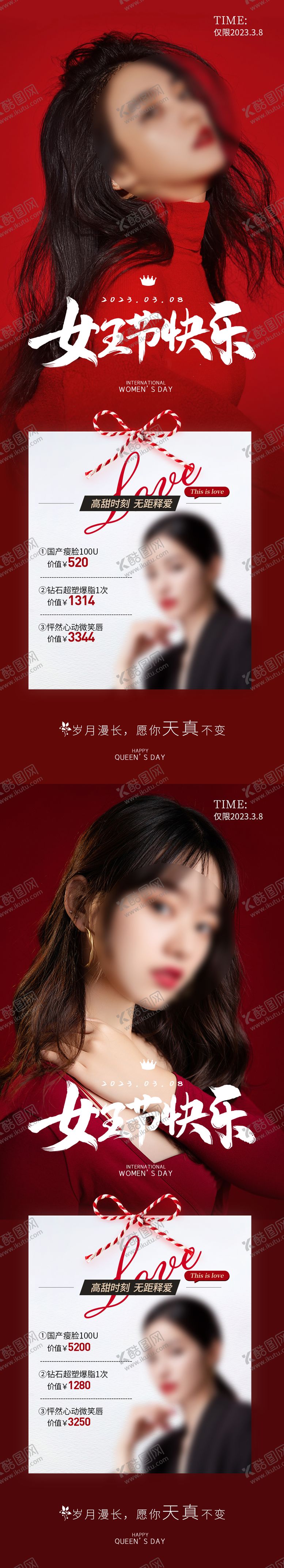 编号：84867411170015574129【酷图网】源文件下载-女王节海报