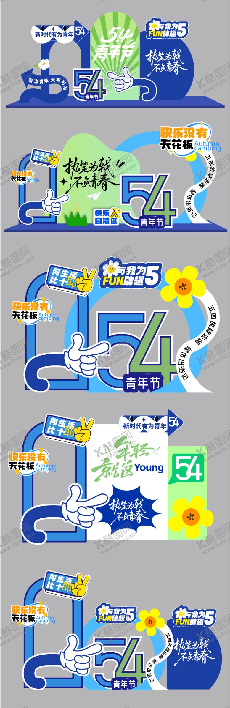 编号：15316904070211592052【酷图网】源文件下载-五四青年节美陈