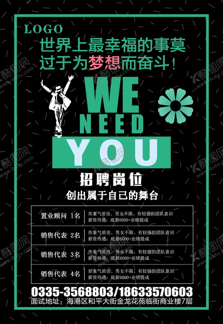 编号：26133007070036204488【酷图网】源文件下载-招聘