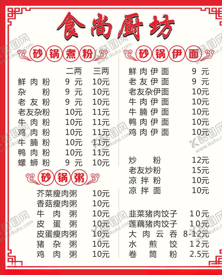 编号：71521006301814115238【酷图网】源文件下载-小吃店厨坊菜单