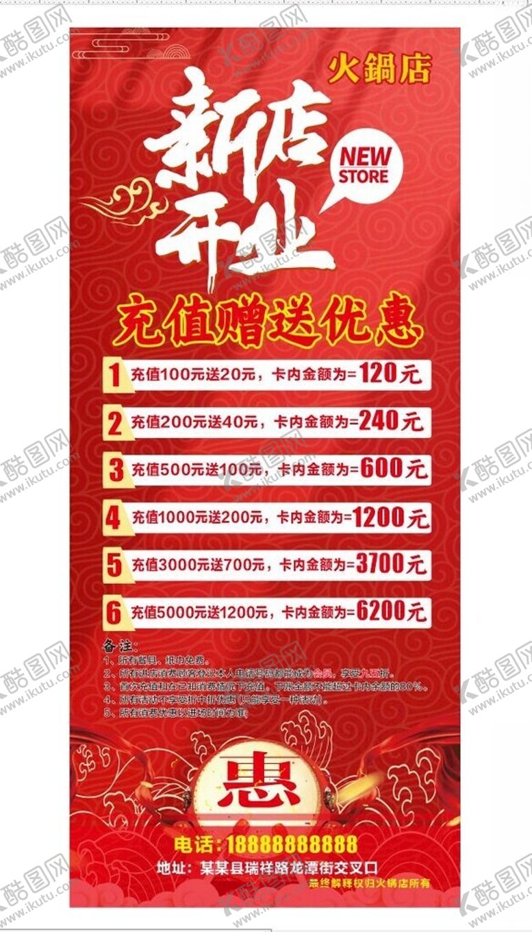 编号：67874412020400067600【酷图网】源文件下载-火锅店新店开业展架