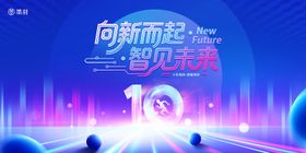 十周年庆典主画面