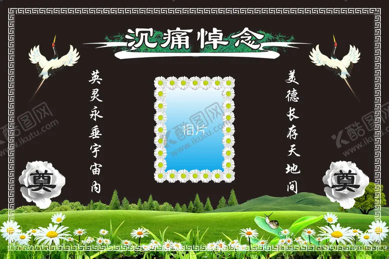 编号：54279702200112518490【酷图网】源文件下载-祭奠背景