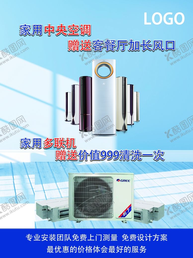 编号：62619912071134325377【酷图网】源文件下载-空调