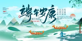 锦绣康养山水意境图端午节